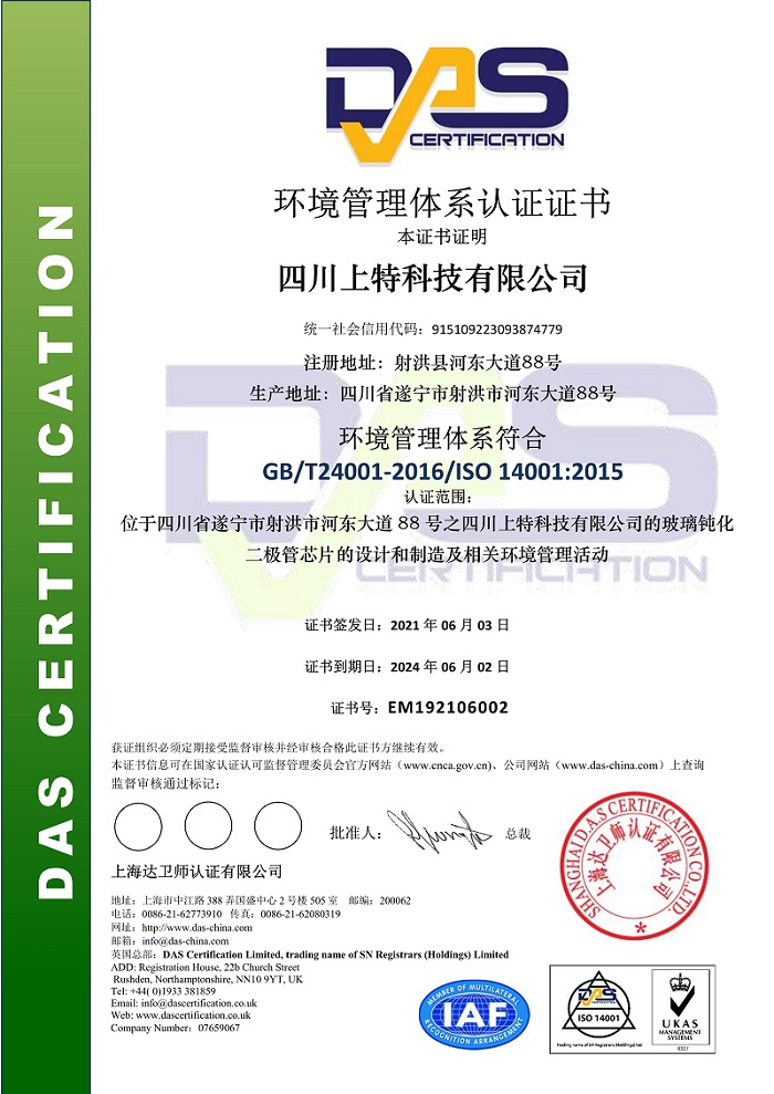 環境管理體系認證證書